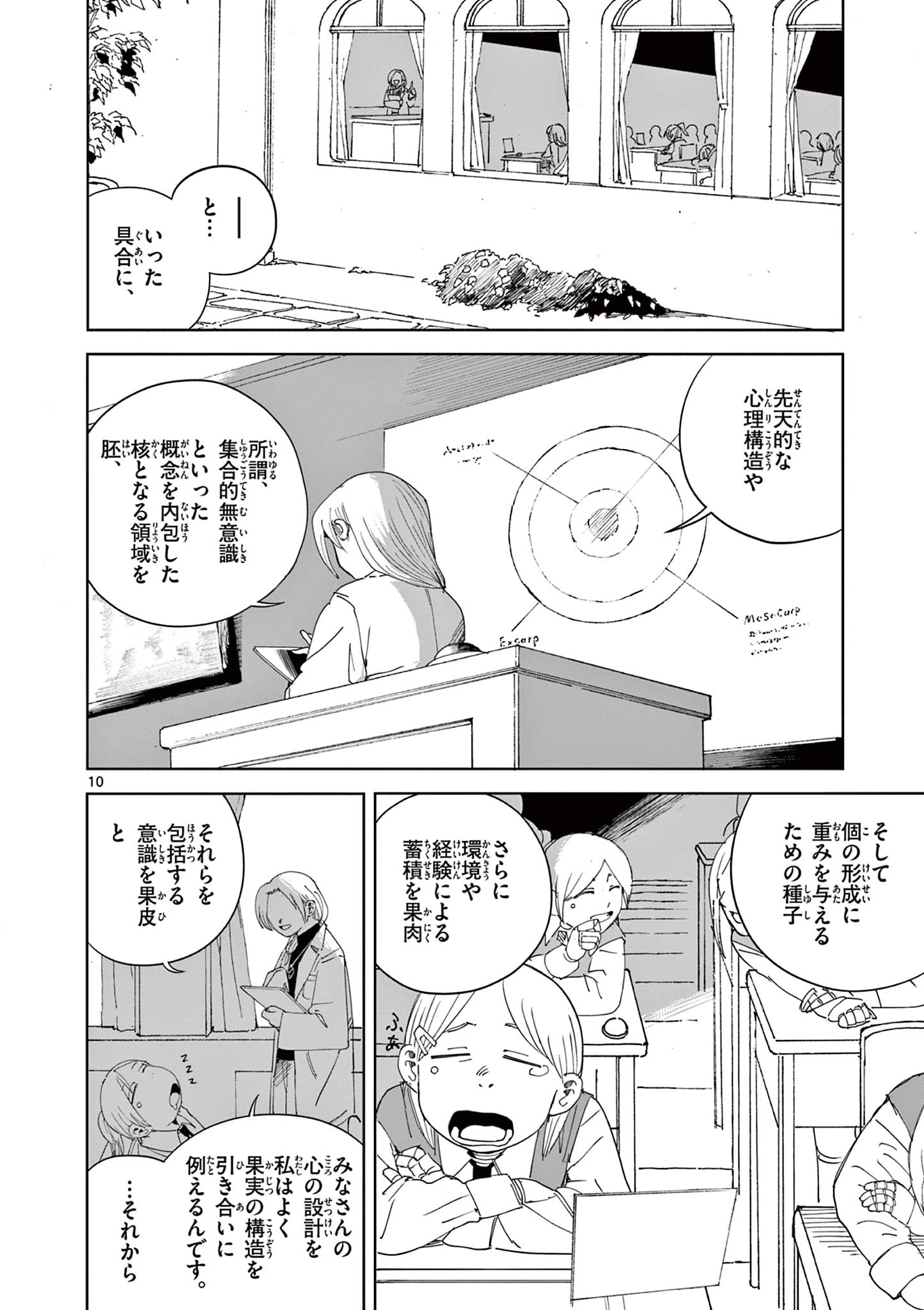 アップルエイジ 第14話 - 10