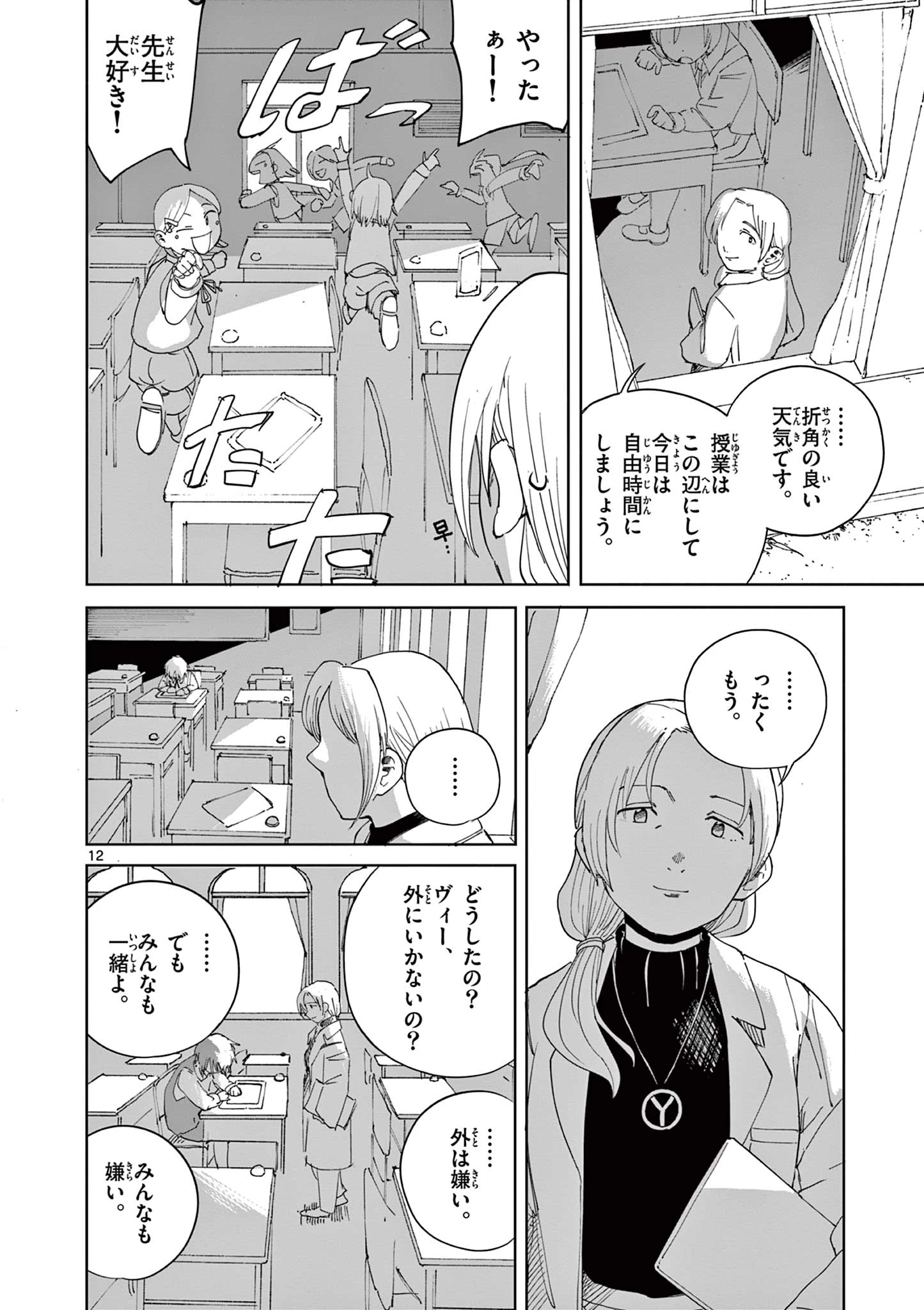 アップルエイジ 第14話 - 12