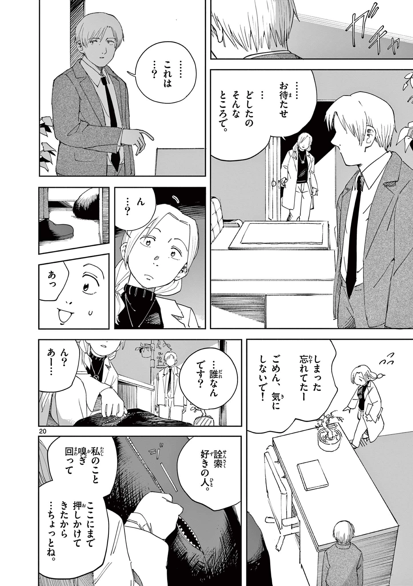 アップルエイジ 第14話 - 20