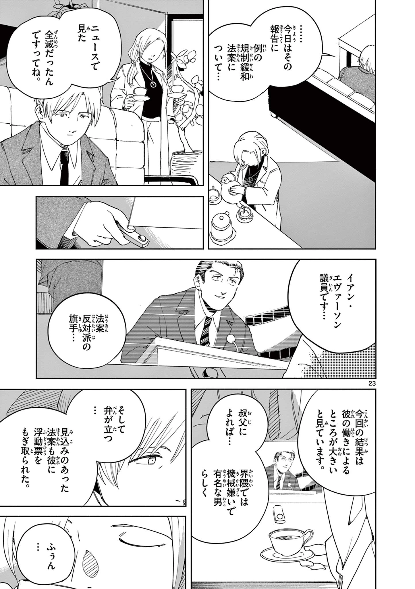 アップルエイジ 第14話 - 23