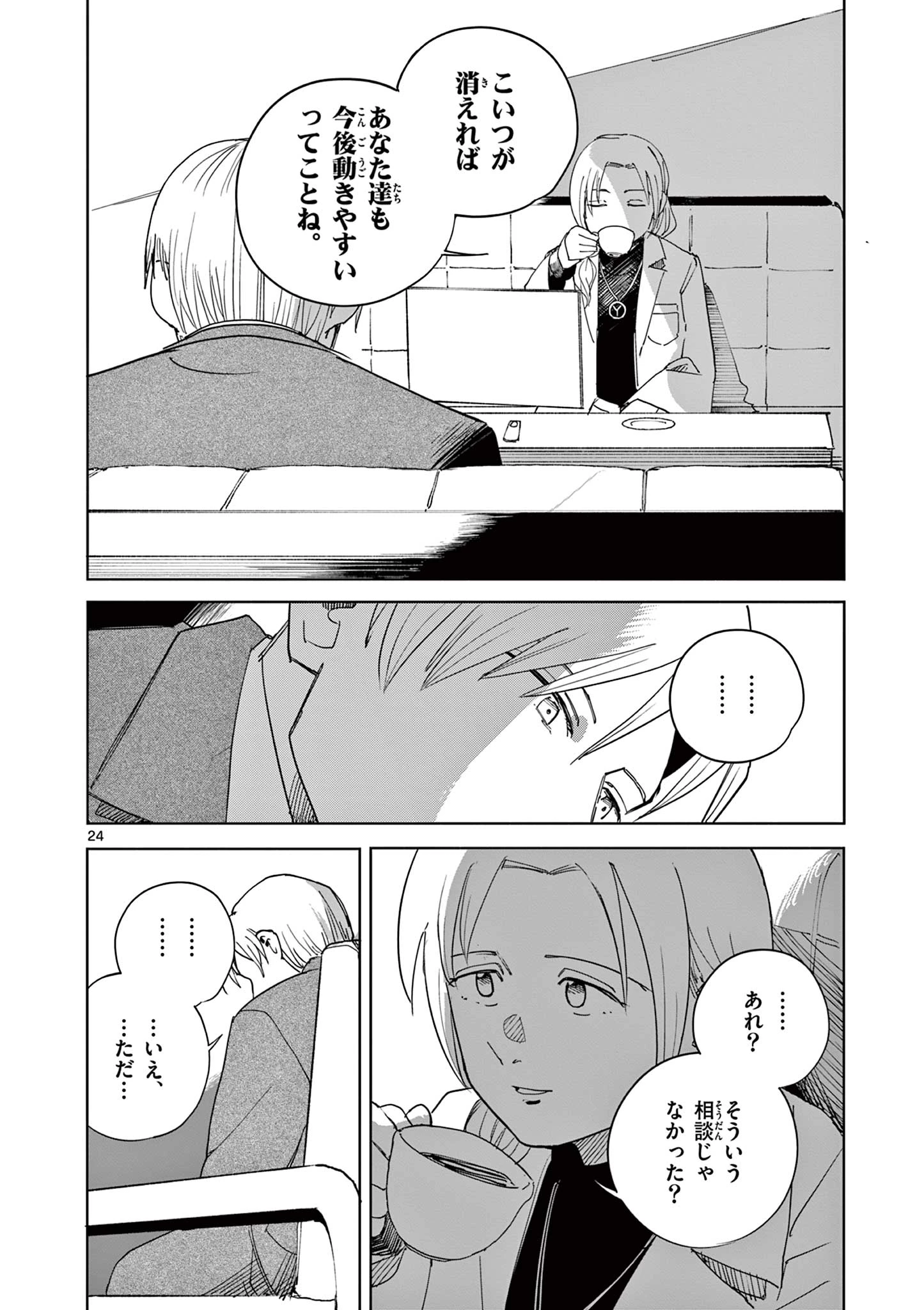 アップルエイジ 第14話 - 24