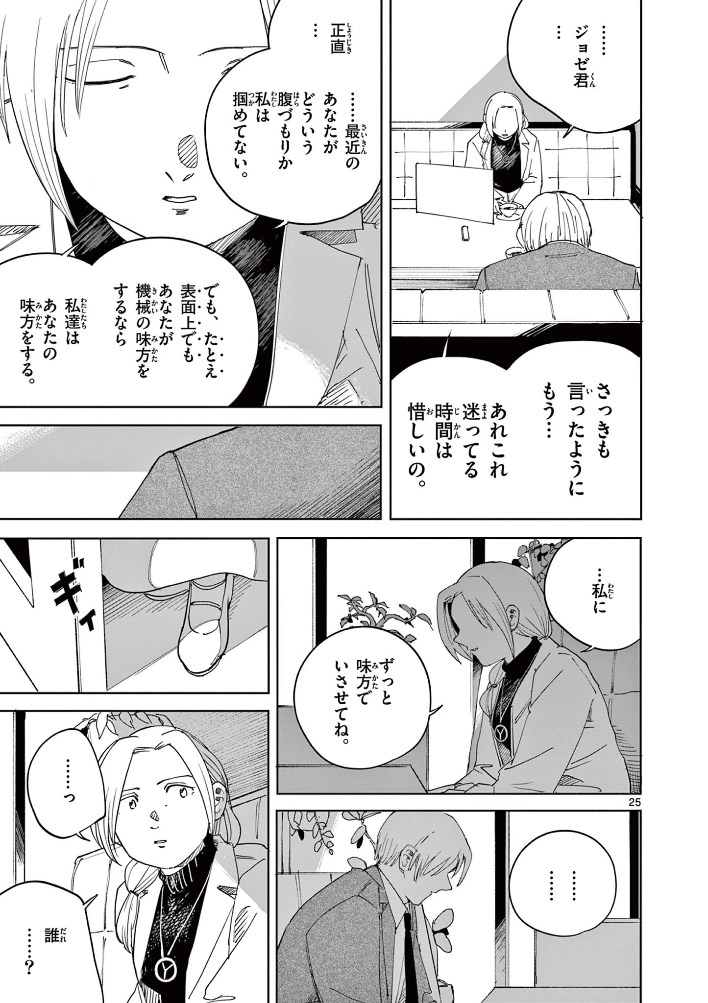 アップルエイジ 第14話 - 25