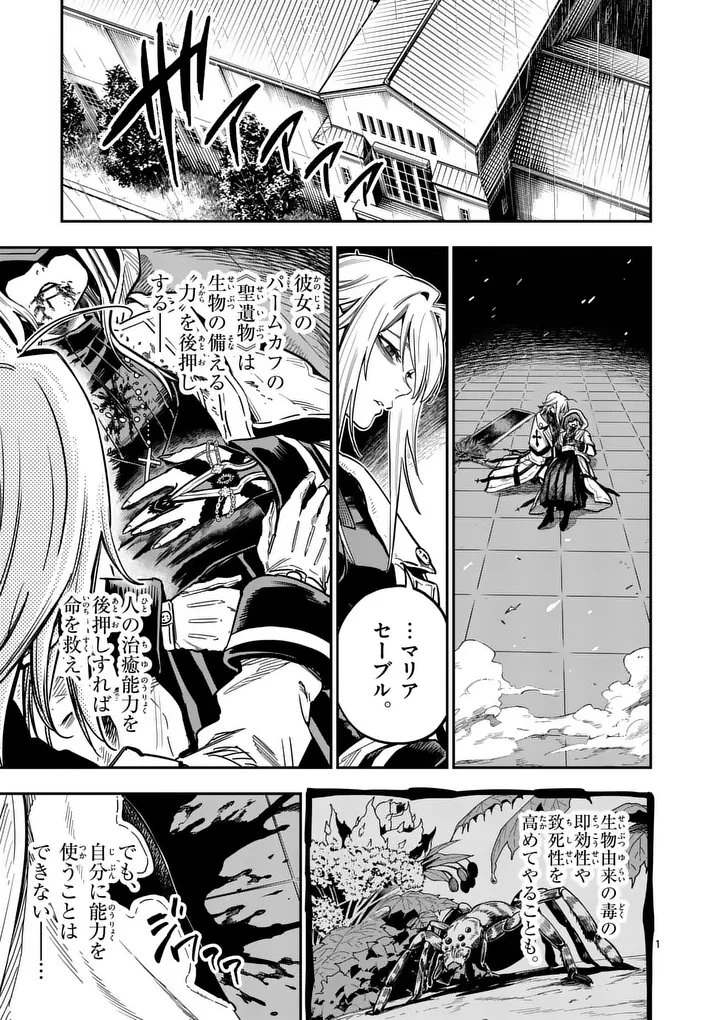 ダーウィンの大罪 第35話 - 1