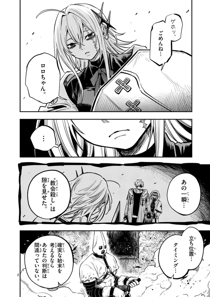 ダーウィンの大罪 第35話 - 2