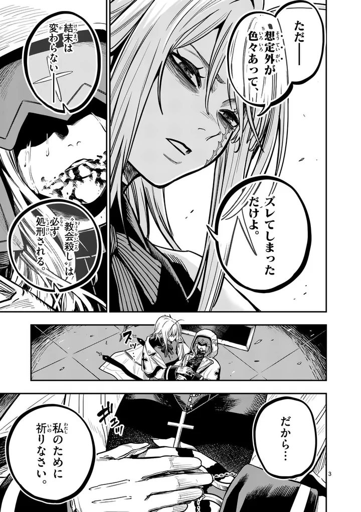 ダーウィンの大罪 第35話 - 3