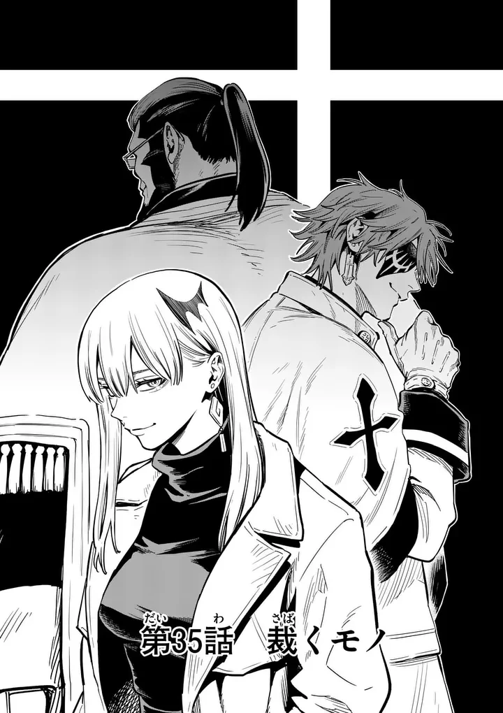 ダーウィンの大罪 第35話 - 4