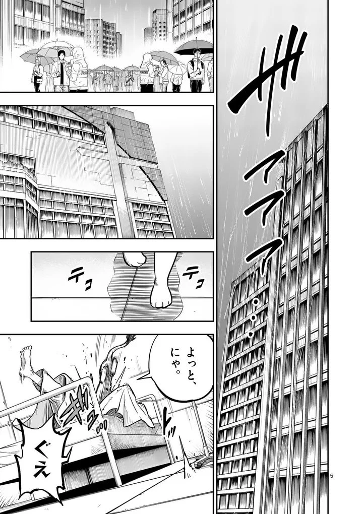 ダーウィンの大罪 第35話 - 5