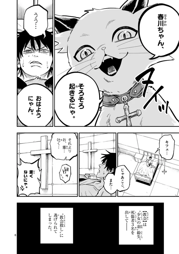 ダーウィンの大罪 第35話 - 6