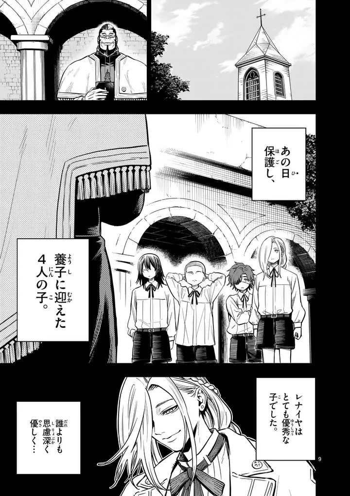 ダーウィンの大罪 第35話 - 9