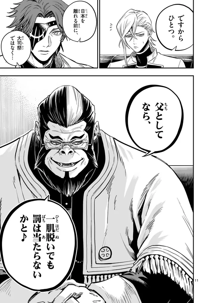 ダーウィンの大罪 第35話 - 11