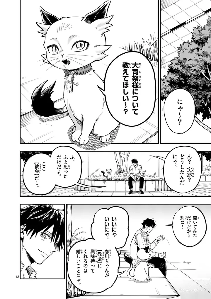 ダーウィンの大罪 第35話 - 12