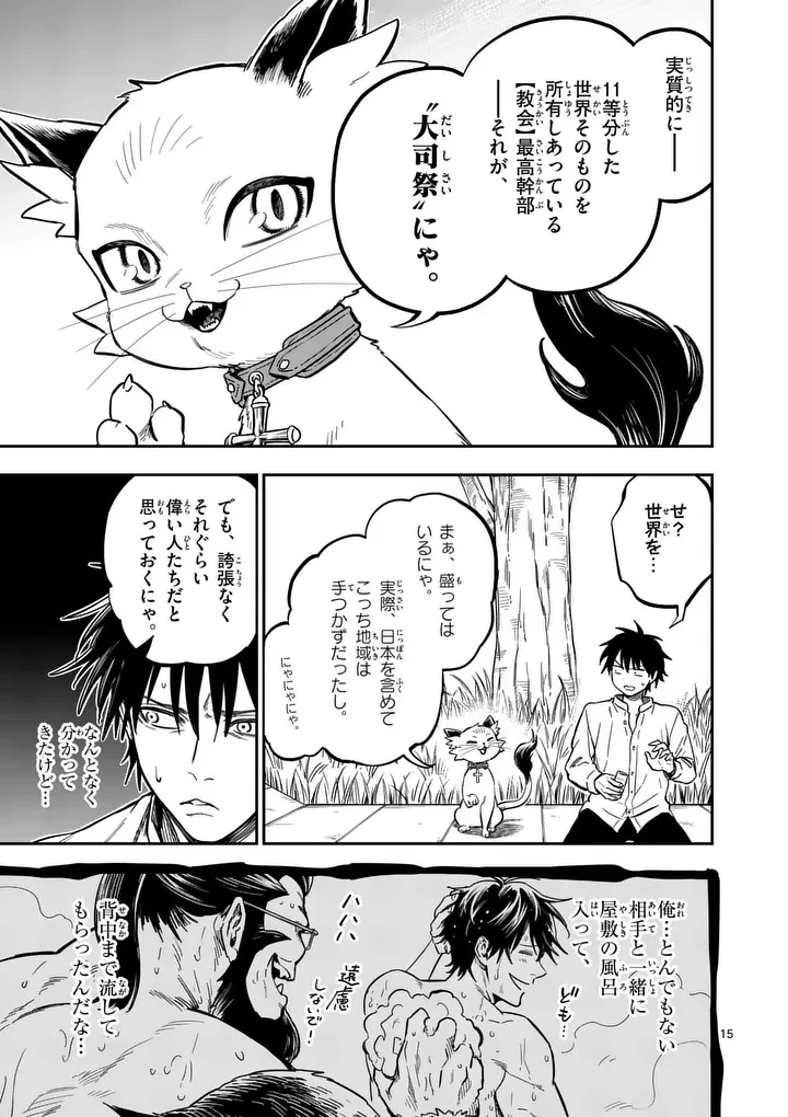 ダーウィンの大罪 第35話 - 15