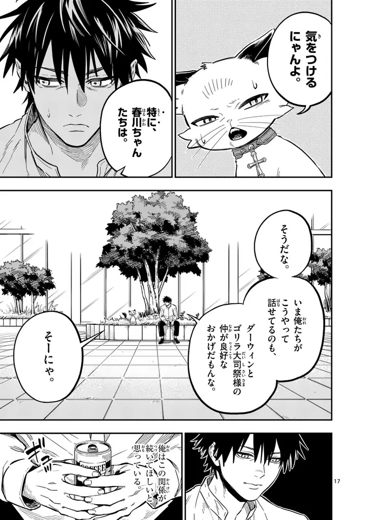 ダーウィンの大罪 第35話 - 17