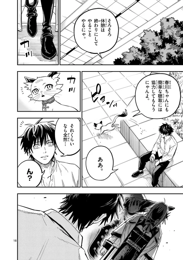 ダーウィンの大罪 第35話 - 18