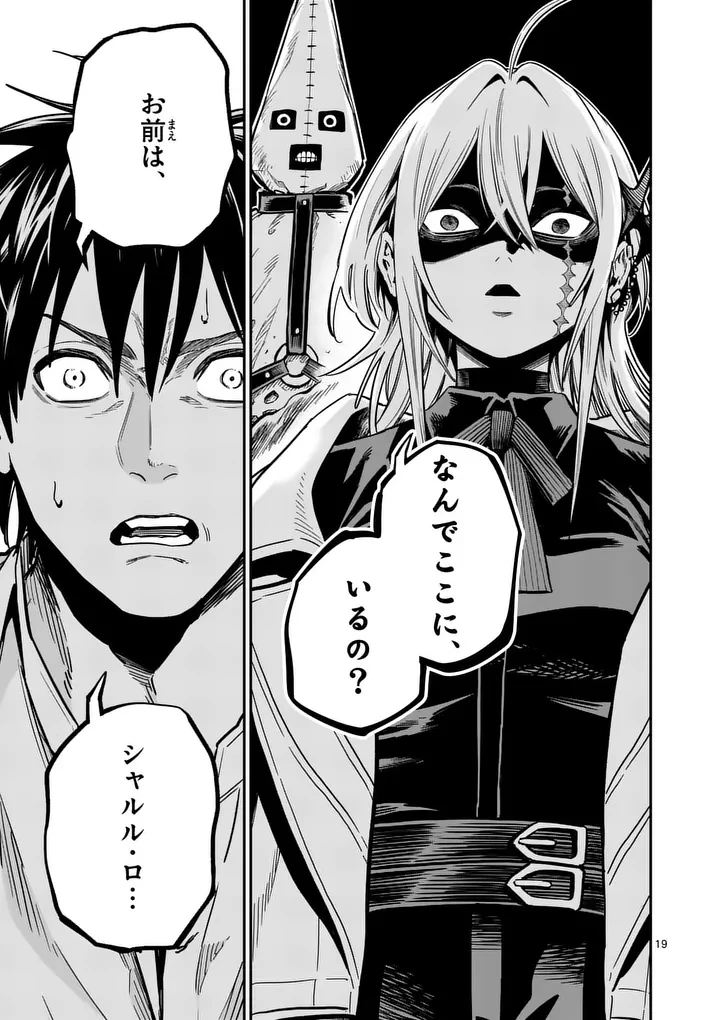 ダーウィンの大罪 第35話 - 19