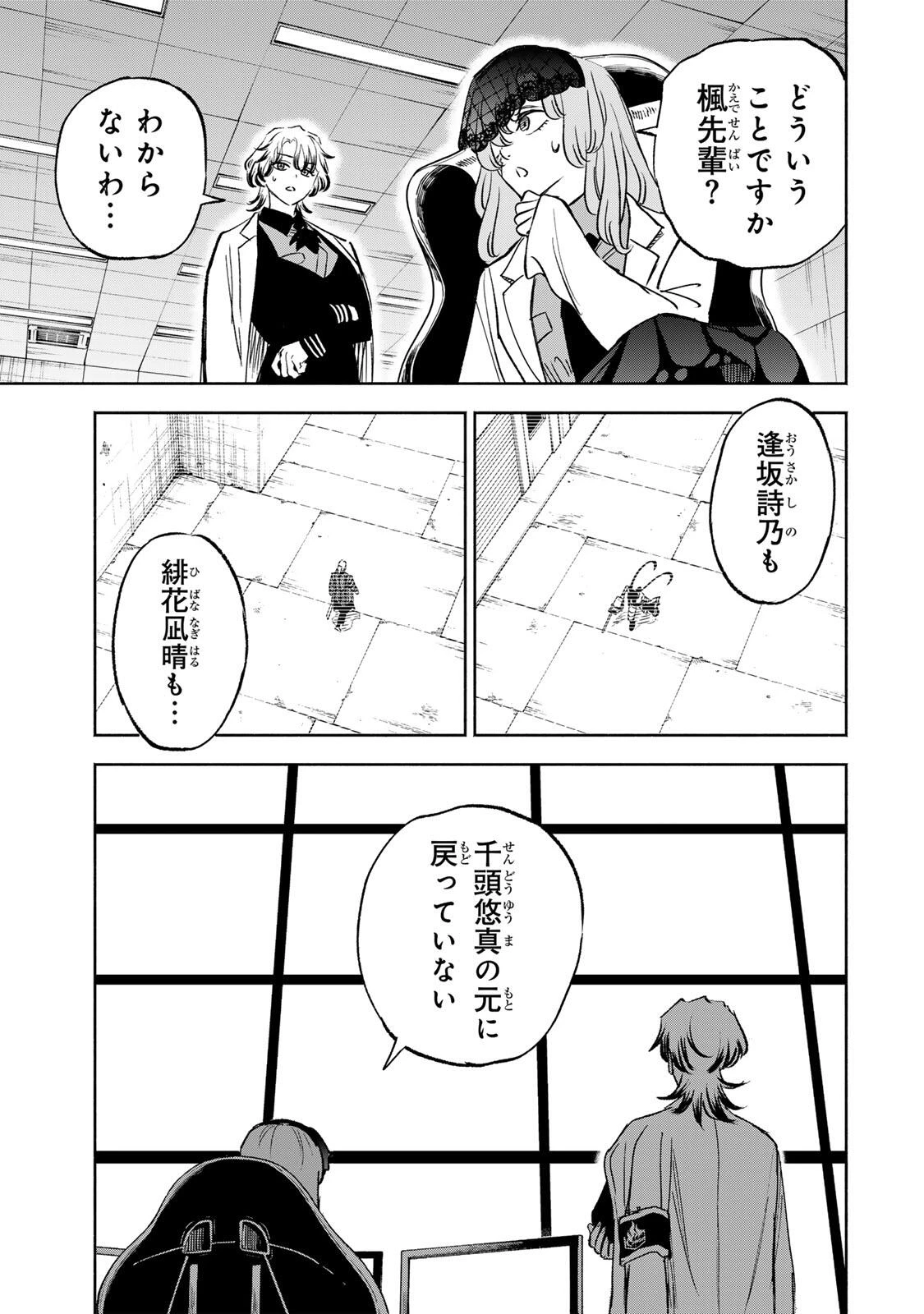 黄昏町プリズナーズ 第50話 - 17