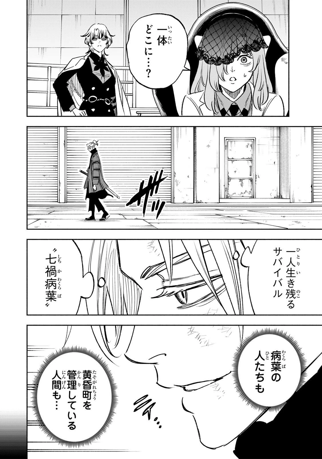 黄昏町プリズナーズ 第50話 - 18