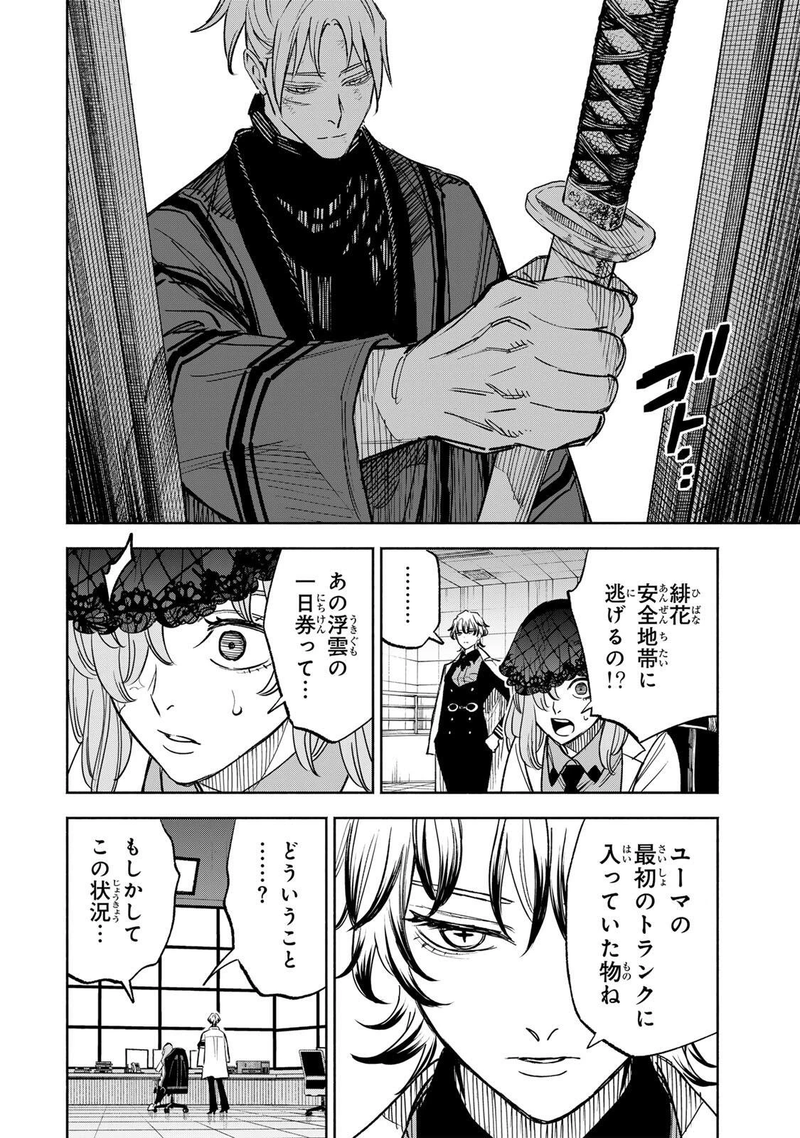 黄昏町プリズナーズ 第50話 - 22