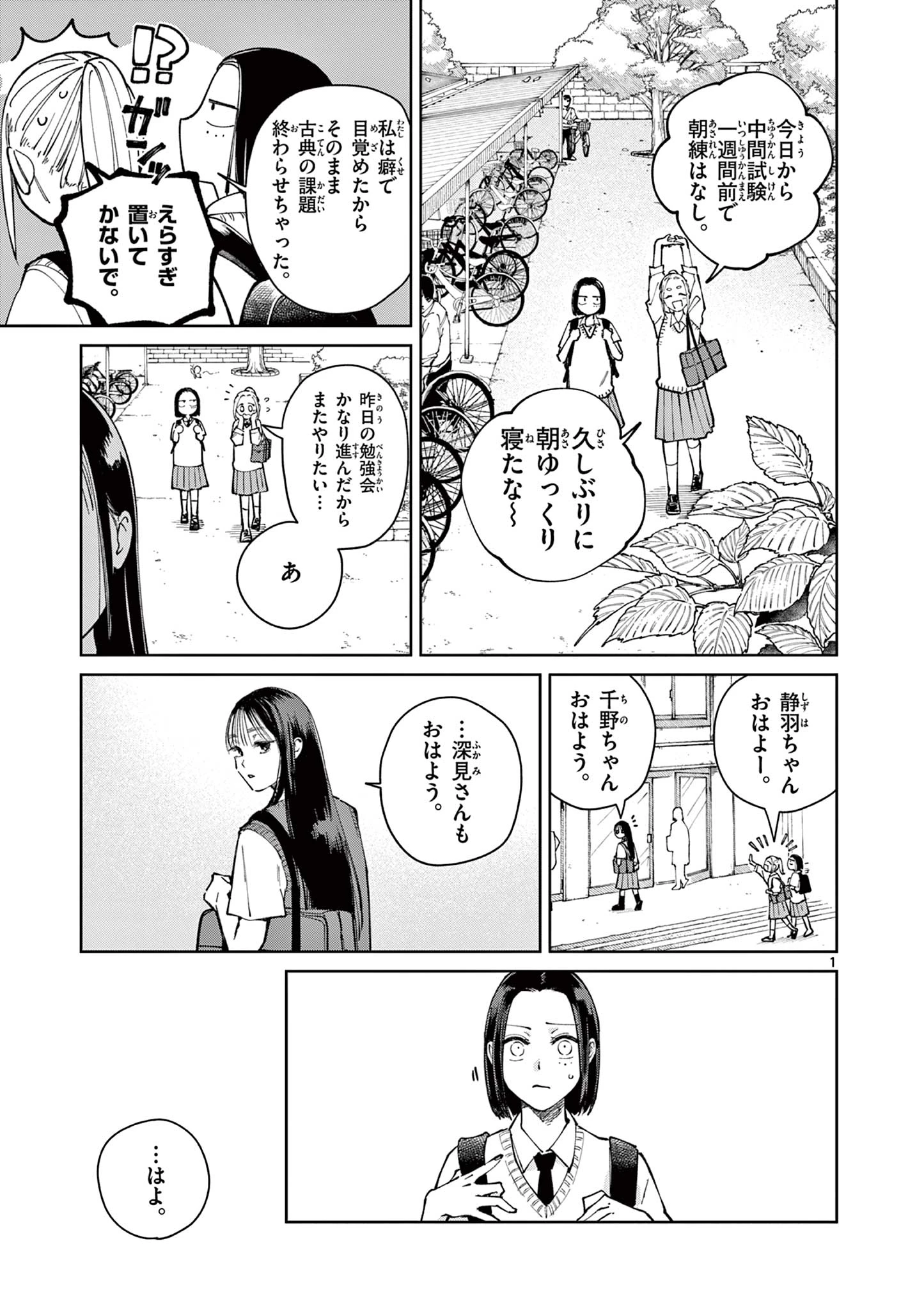 なとりとしずは 第7話 - 1