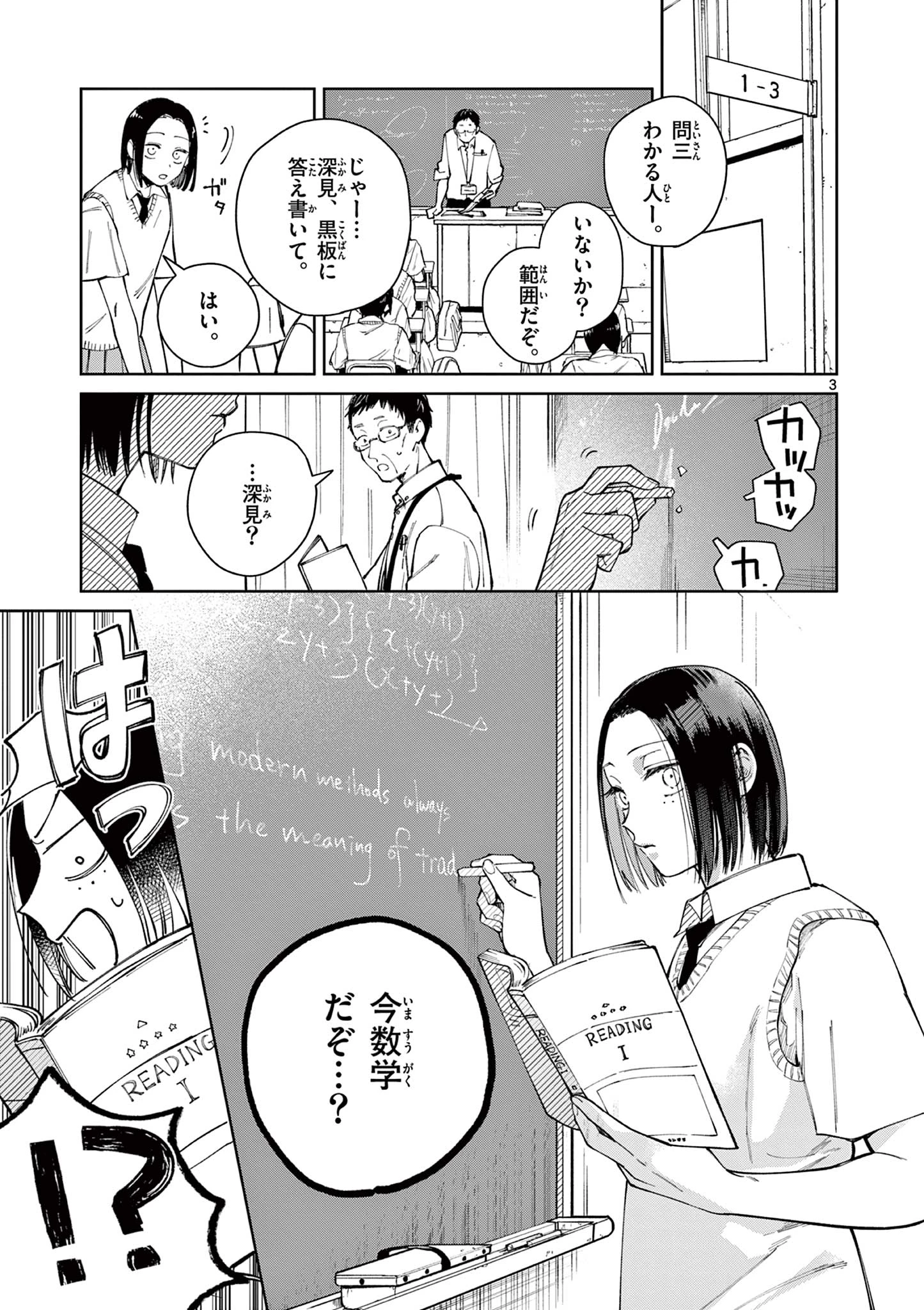 なとりとしずは 第7話 - 3