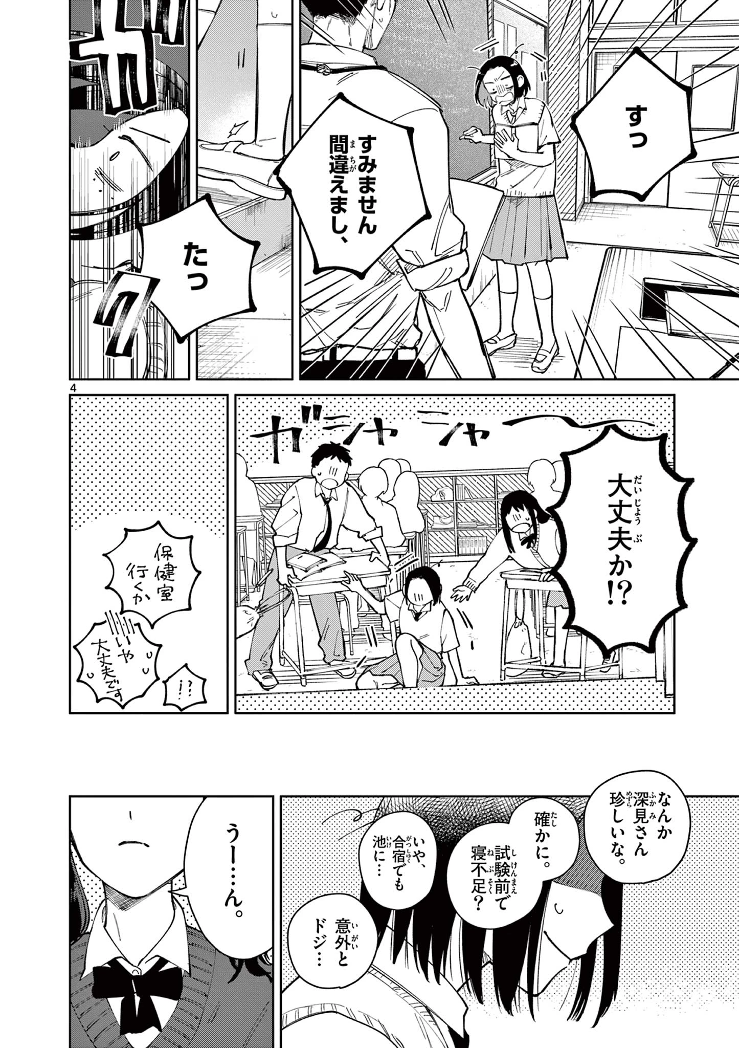 なとりとしずは 第7話 - 4