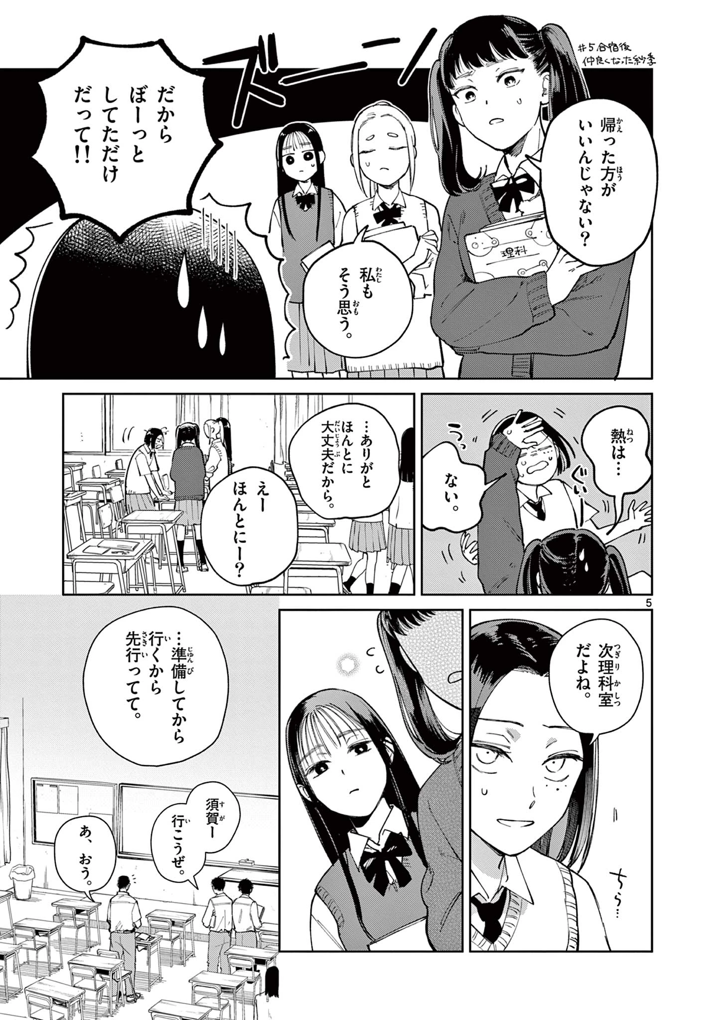 なとりとしずは 第7話 - 5