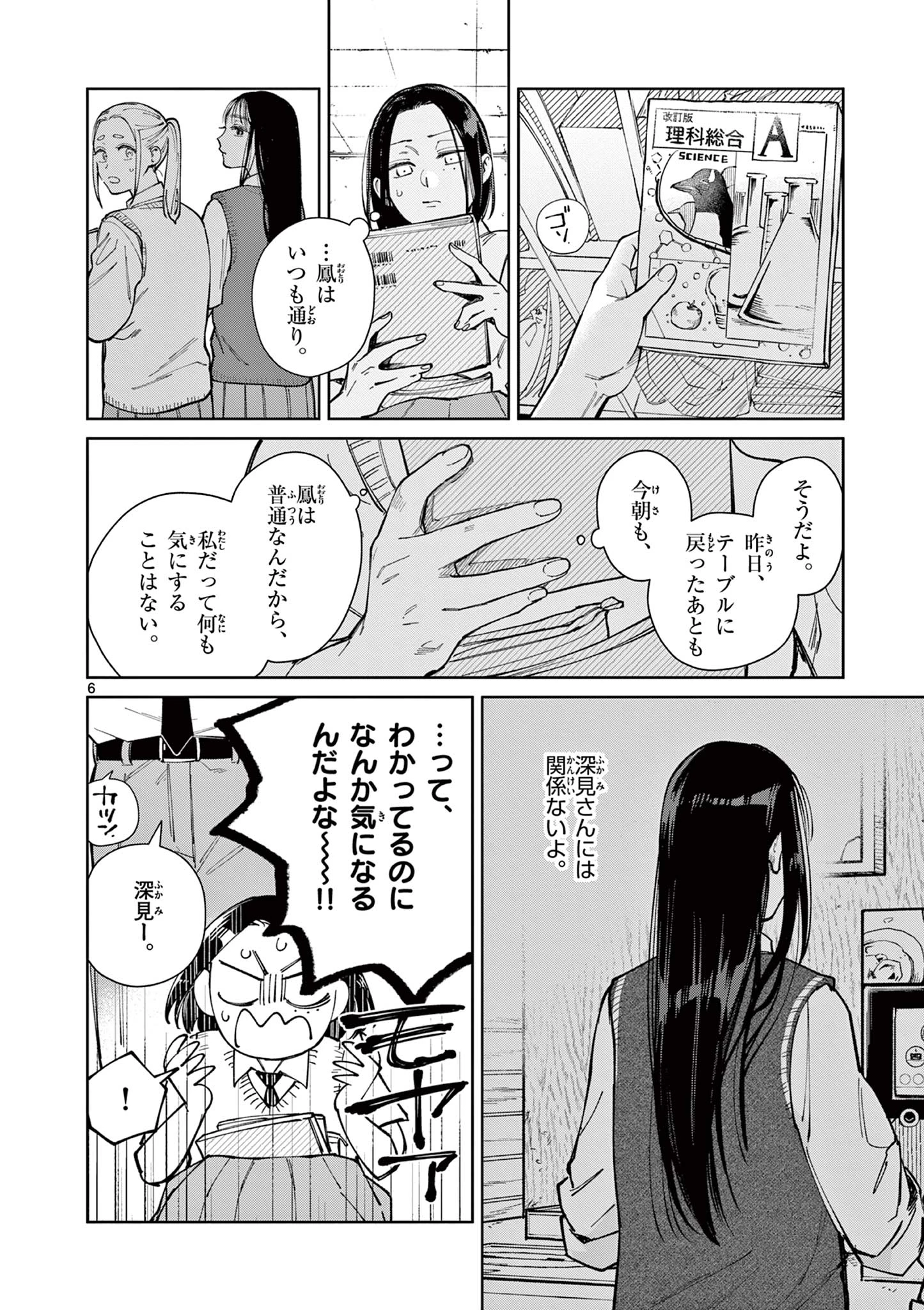 なとりとしずは 第7話 - 6