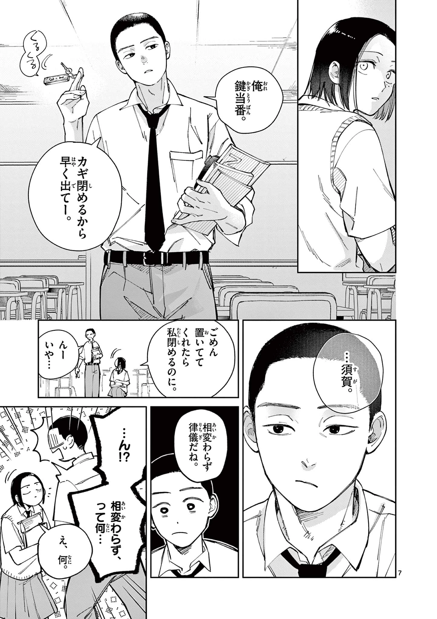 なとりとしずは 第7話 - 7