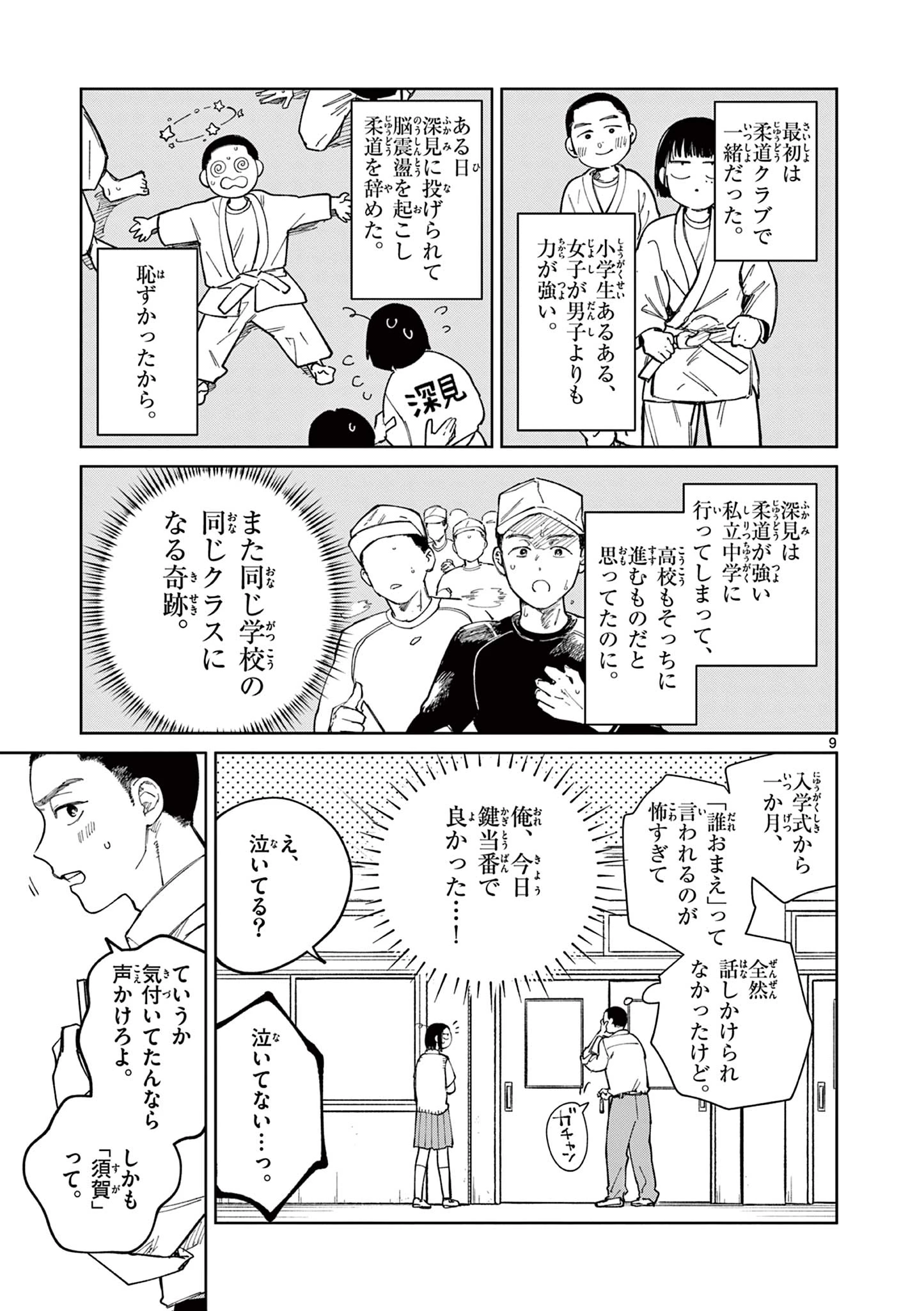 なとりとしずは 第7話 - 9