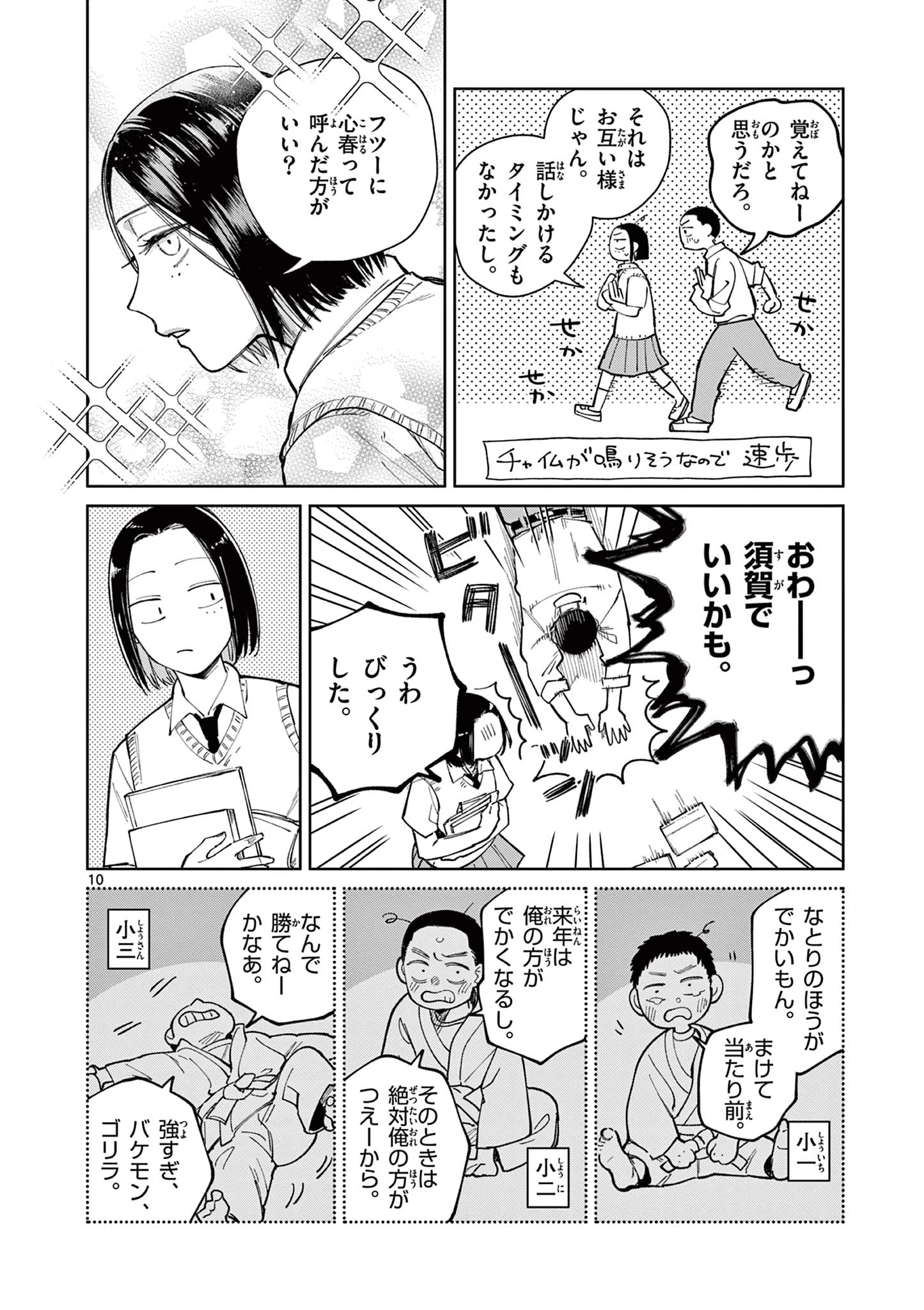 なとりとしずは 第7話 - 10