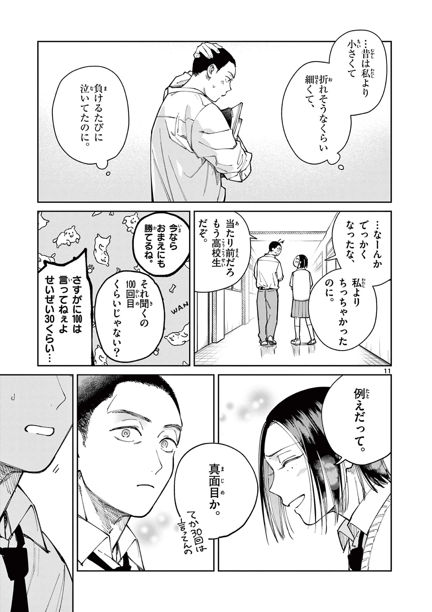 なとりとしずは 第7話 - 11