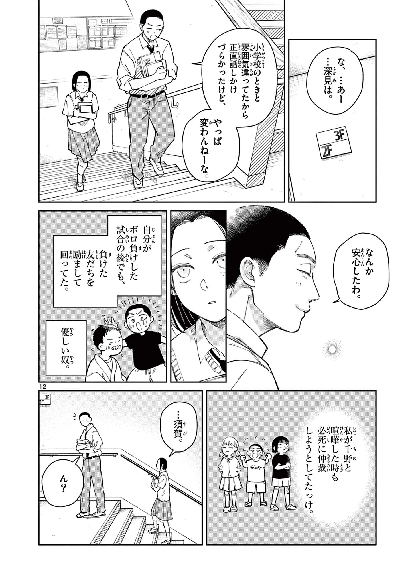 なとりとしずは 第7話 - 12