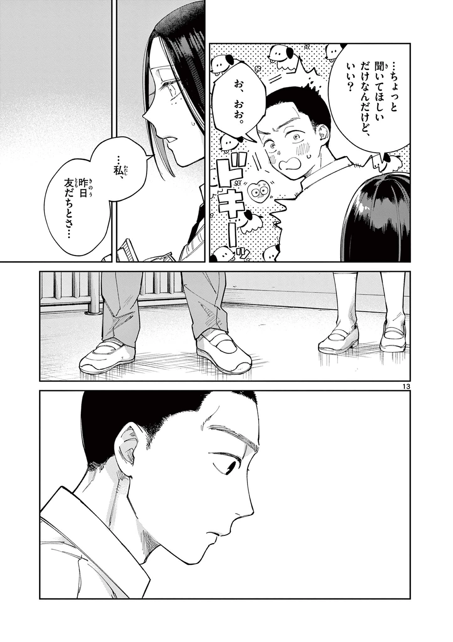 なとりとしずは 第7話 - 13