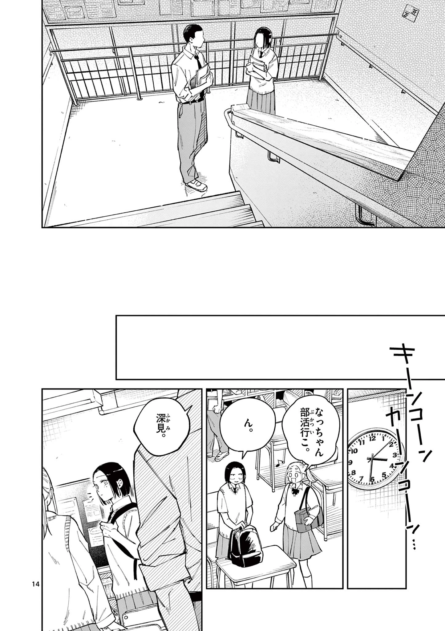 なとりとしずは 第7話 - 14