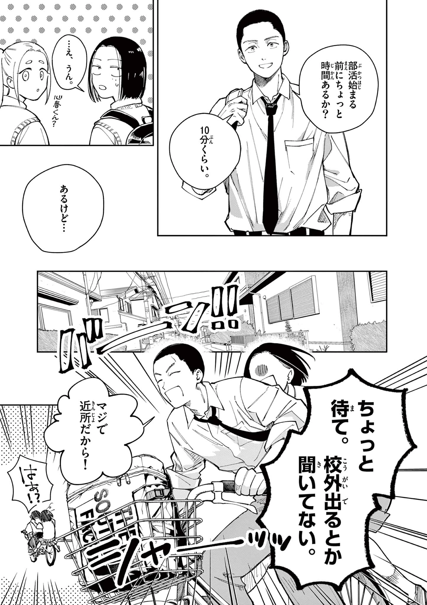 なとりとしずは 第7話 - 15