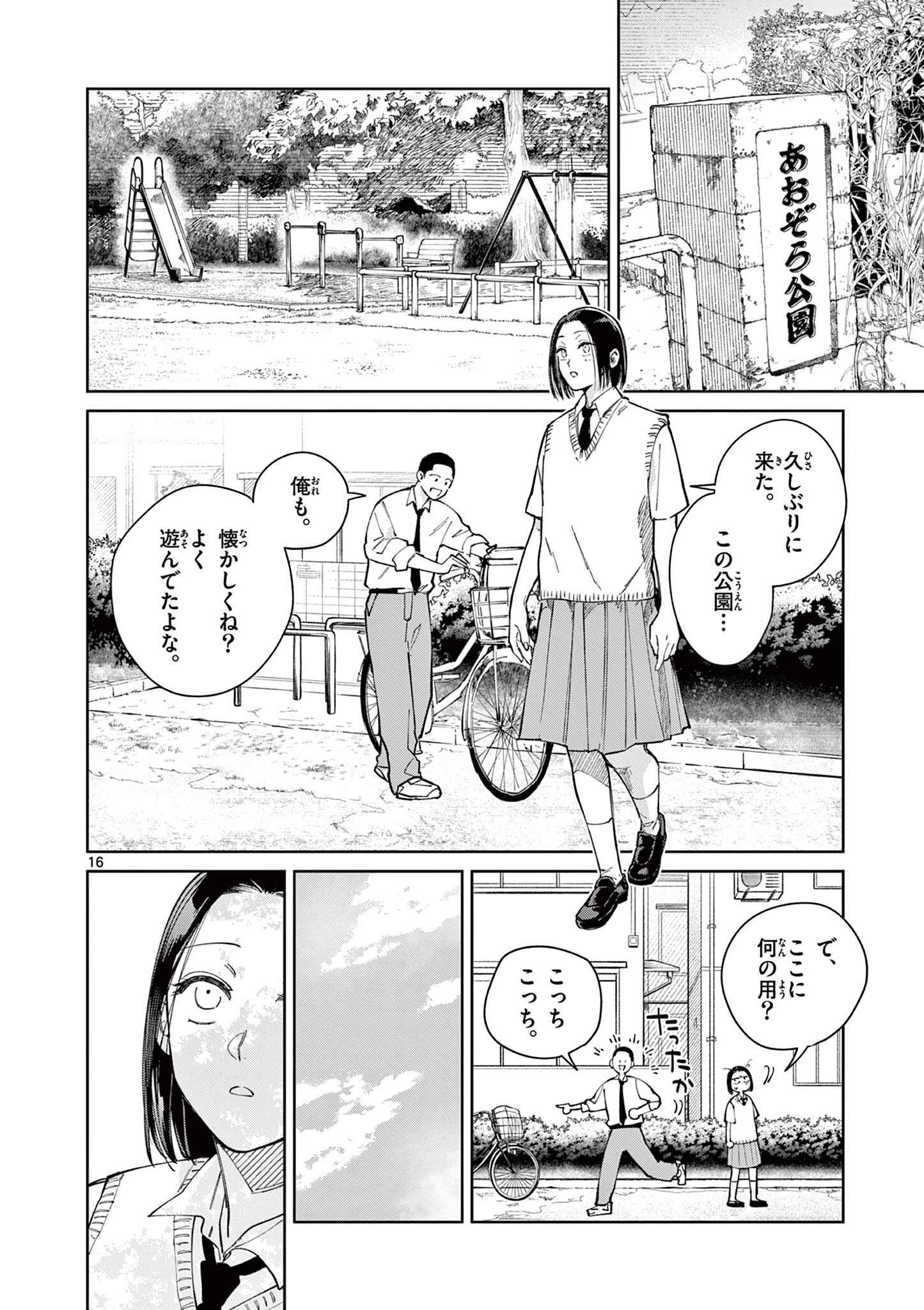 なとりとしずは 第7話 - 16