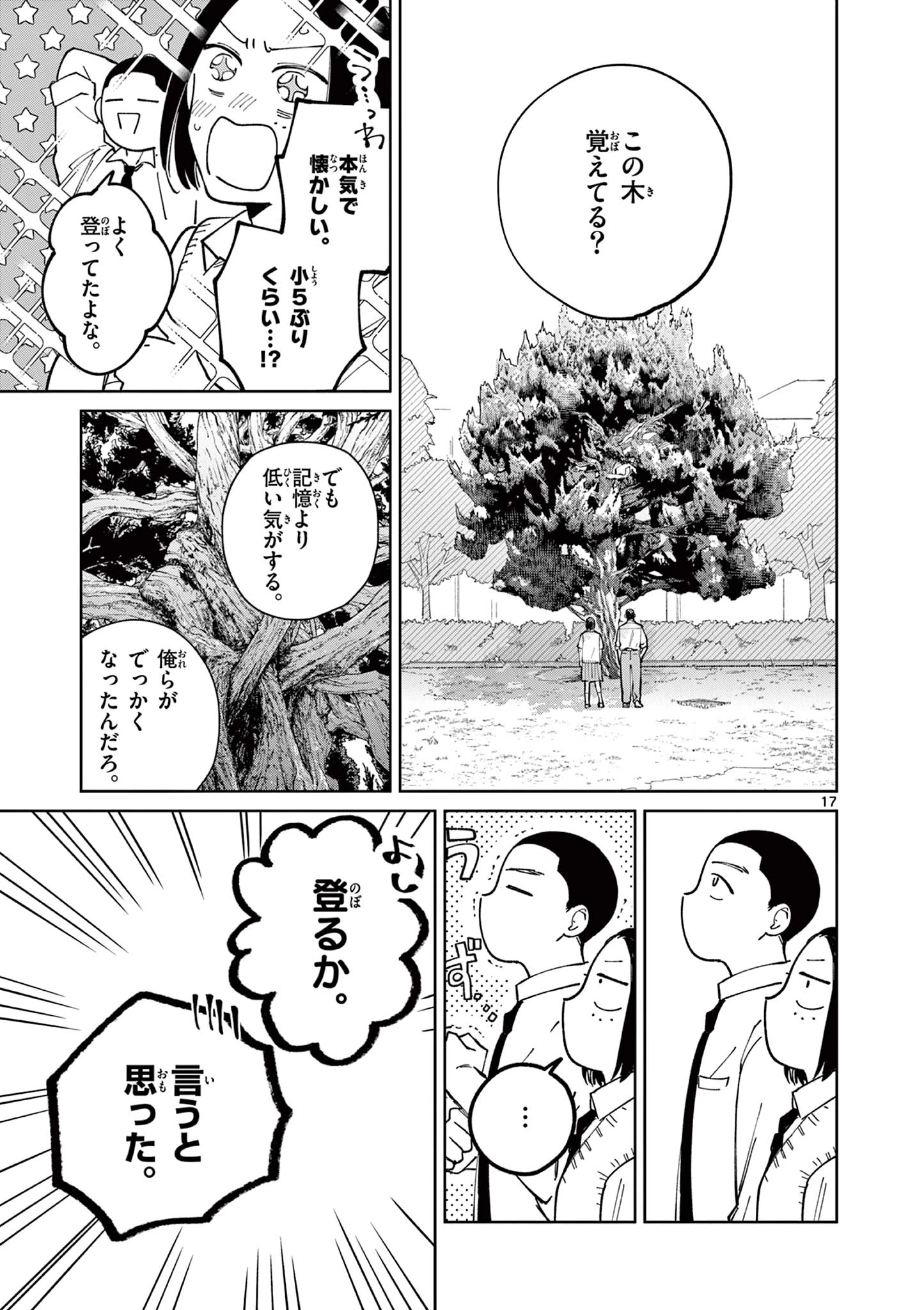なとりとしずは 第7話 - 17