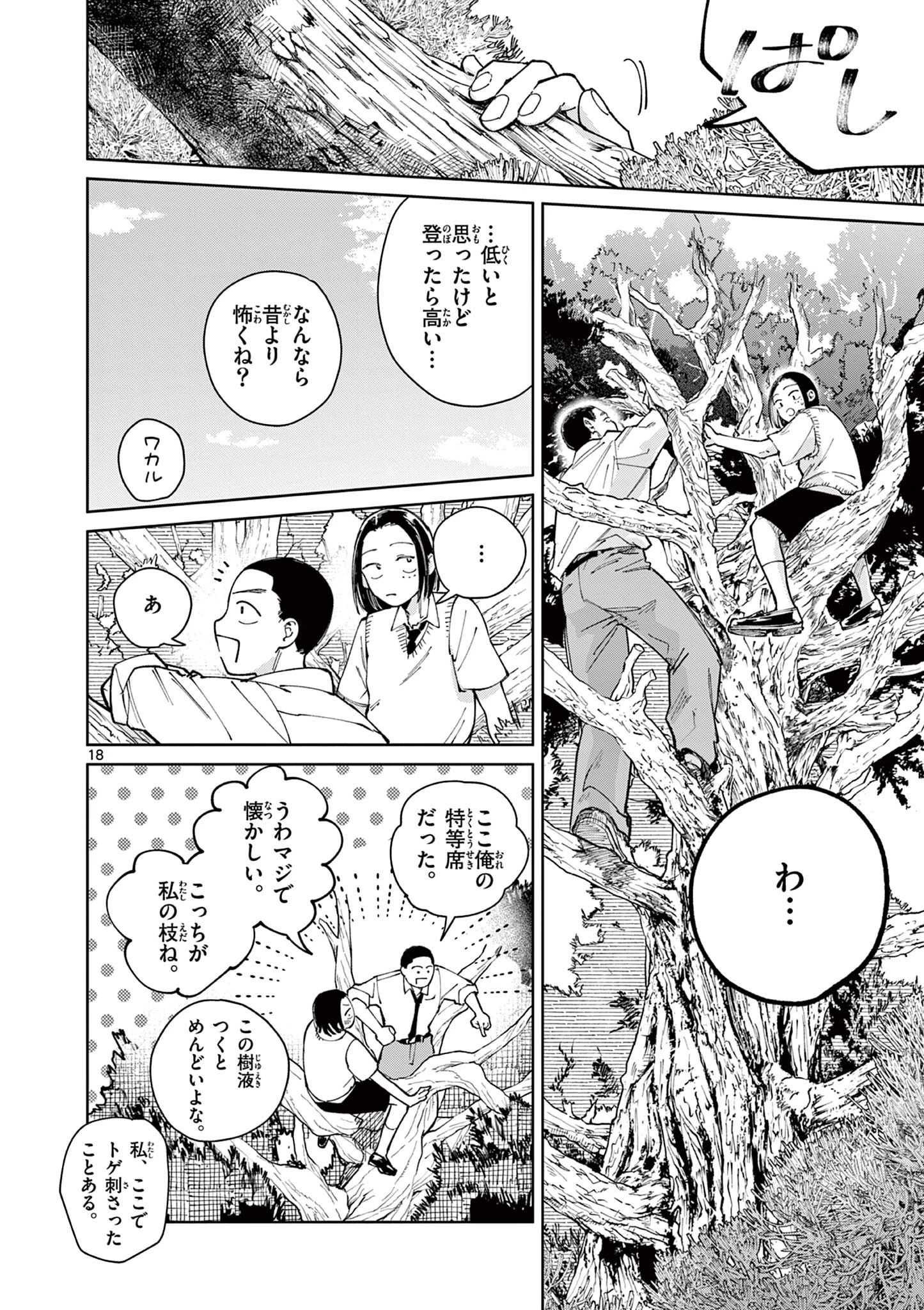 なとりとしずは 第7話 - 18