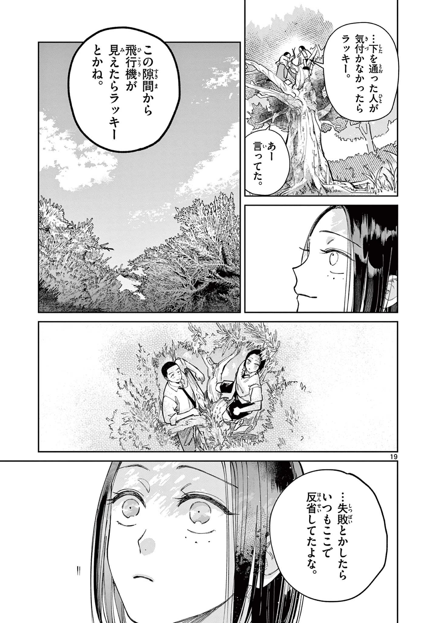 なとりとしずは 第7話 - 19