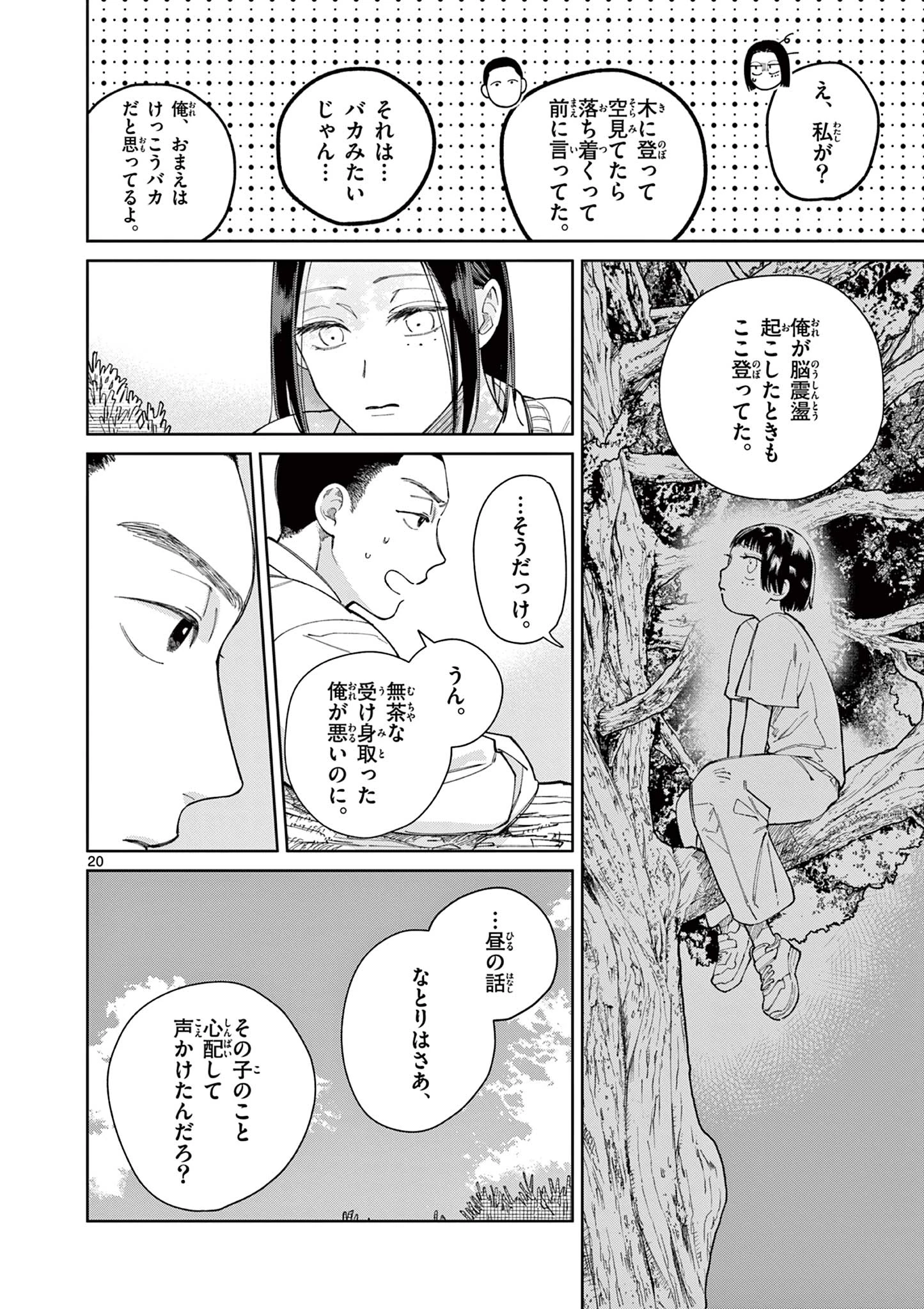なとりとしずは 第7話 - 20