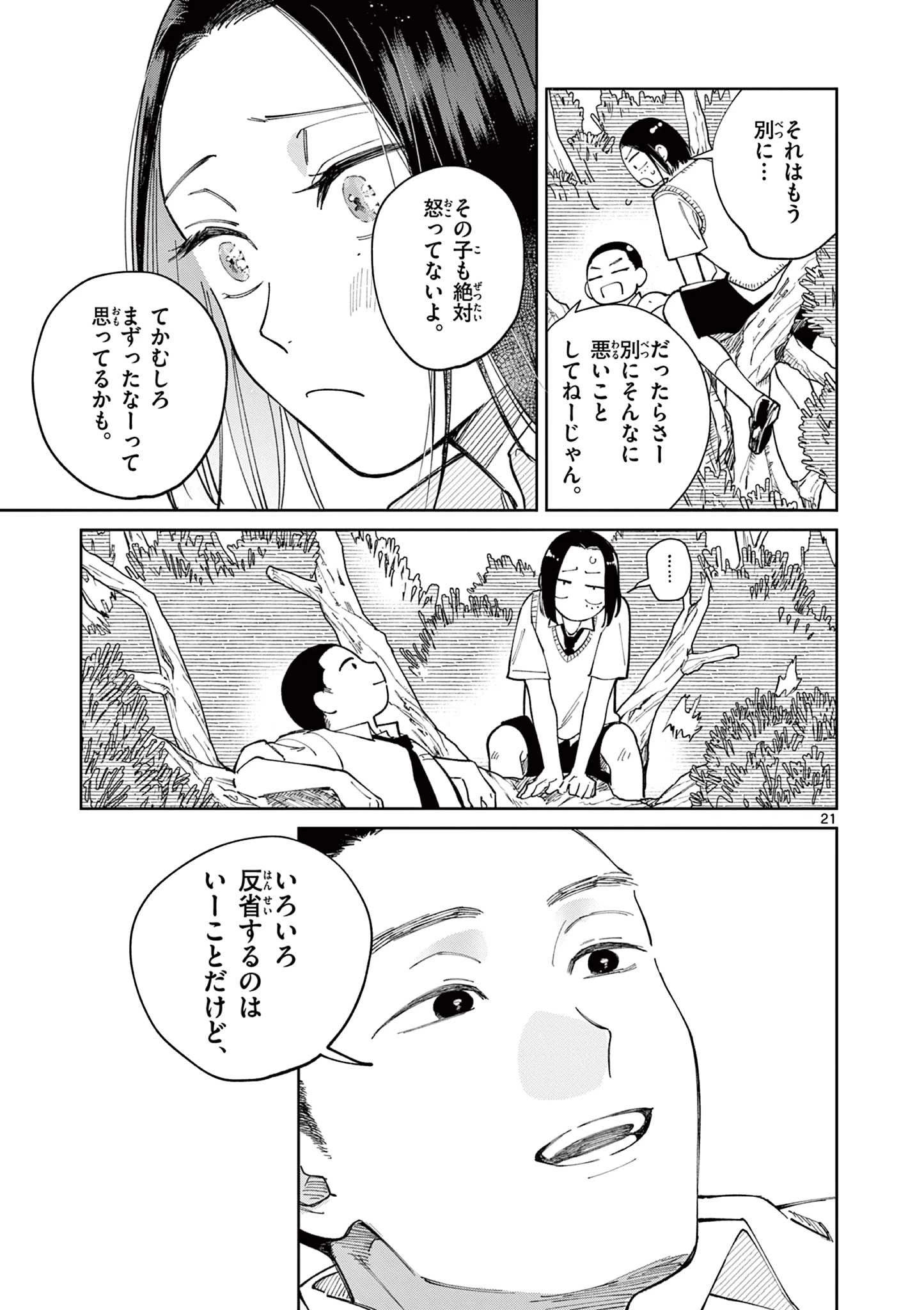 なとりとしずは 第7話 - 21