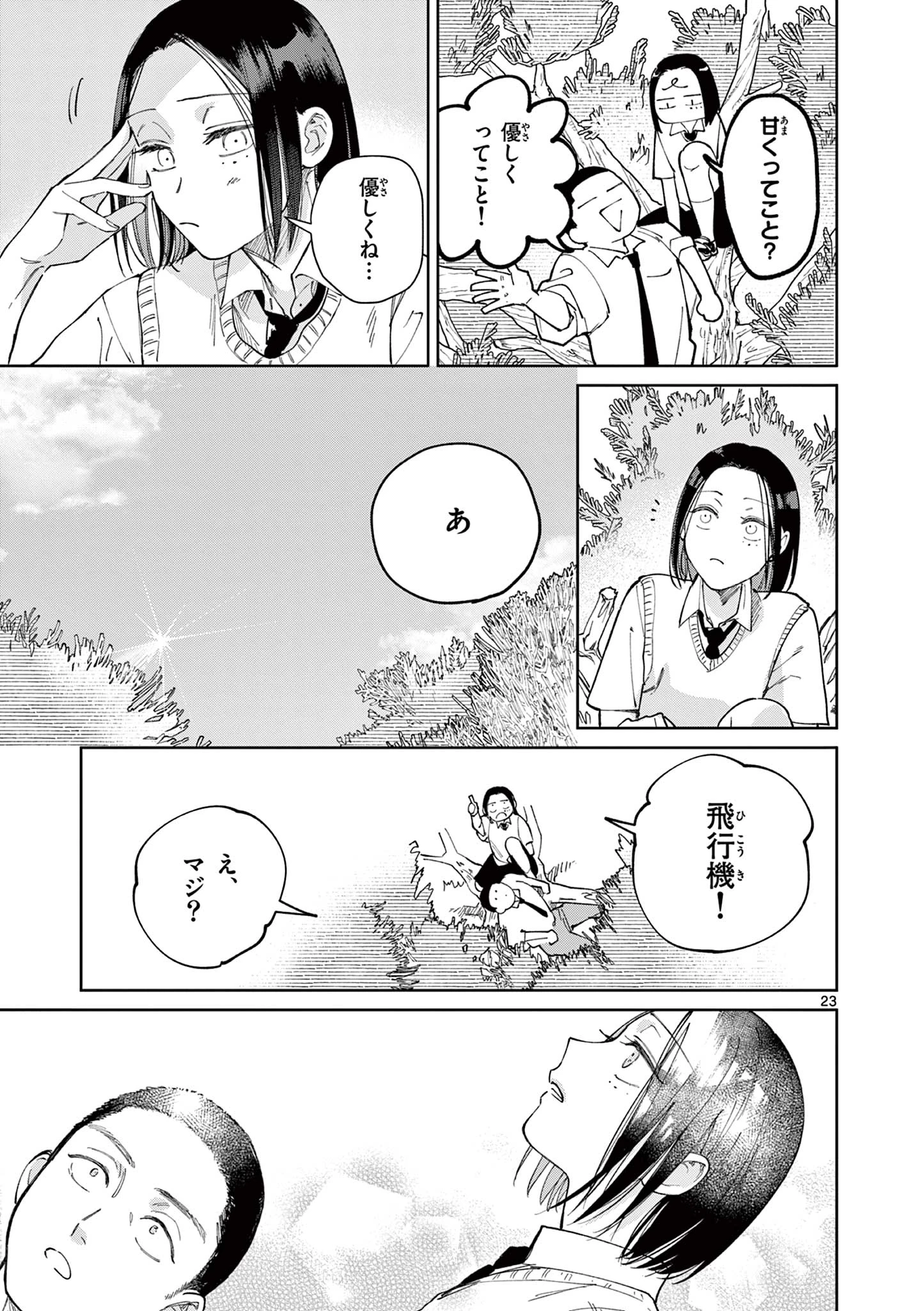 なとりとしずは 第7話 - 23