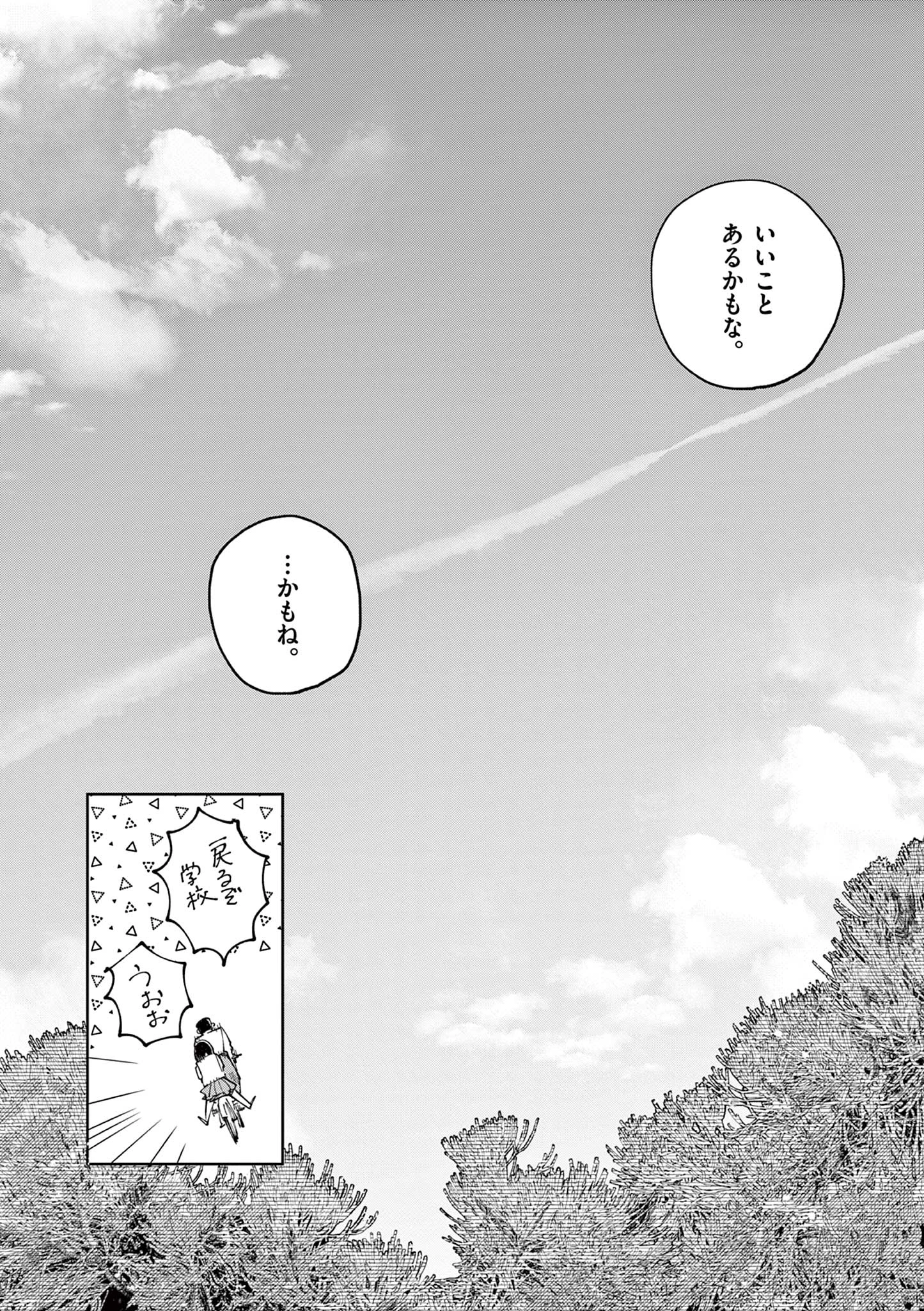 なとりとしずは 第7話 - 24