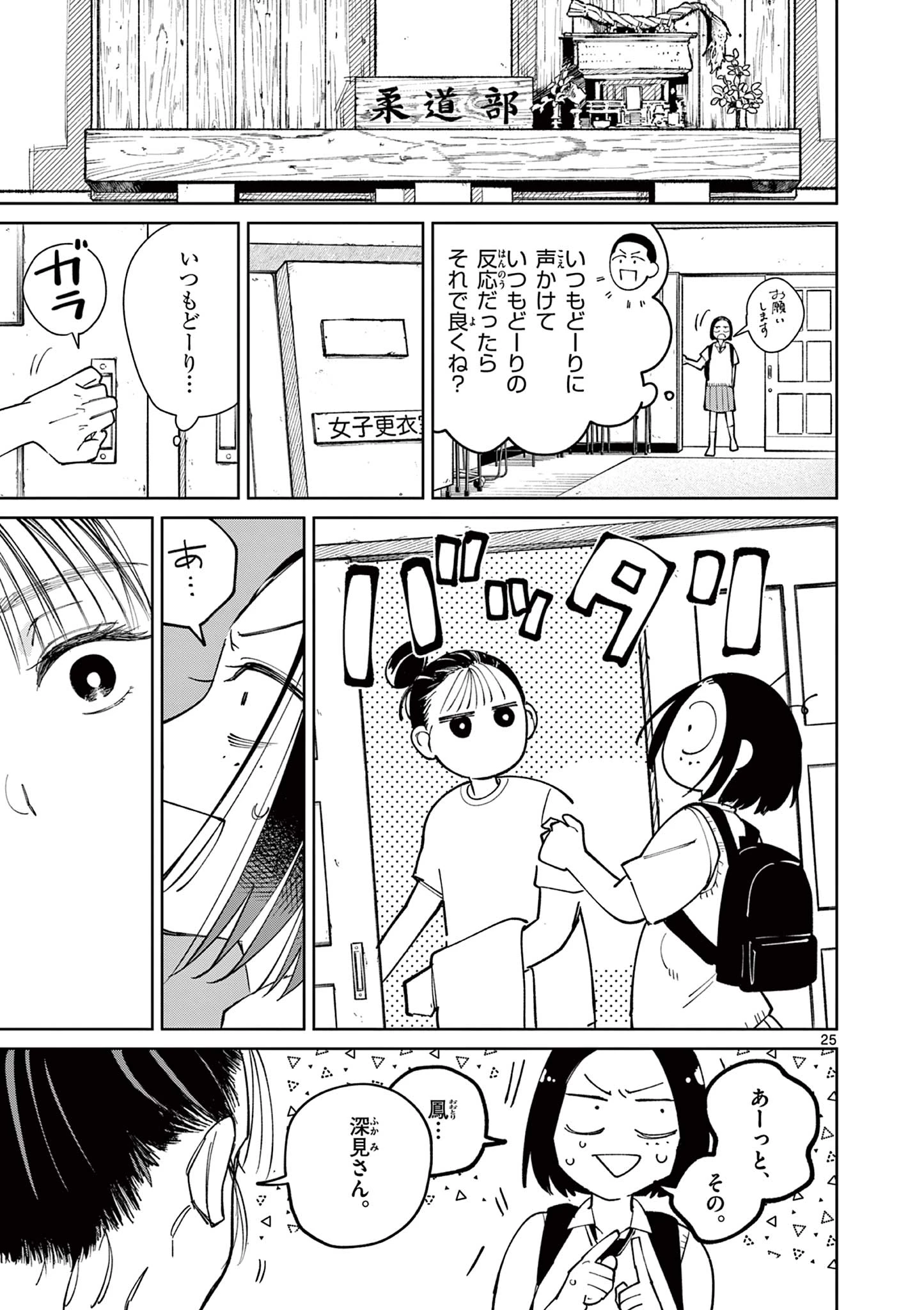 なとりとしずは 第7話 - 25