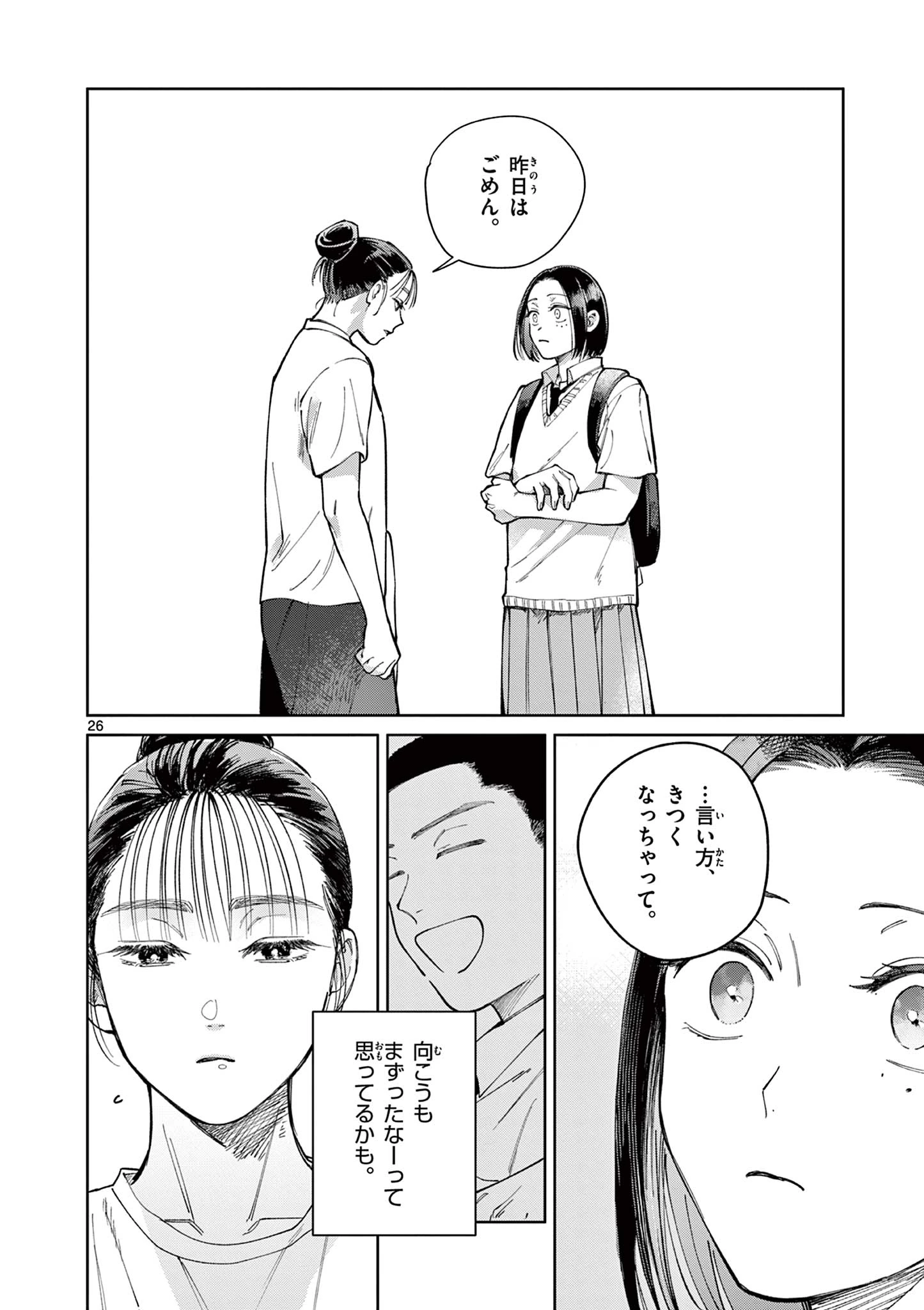 なとりとしずは 第7話 - 26