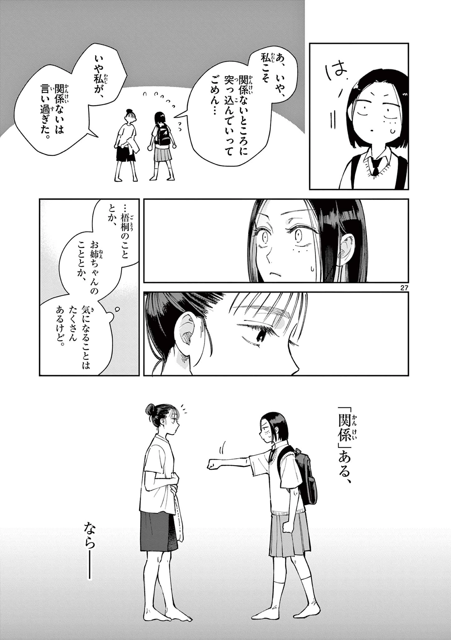 なとりとしずは 第7話 - 27