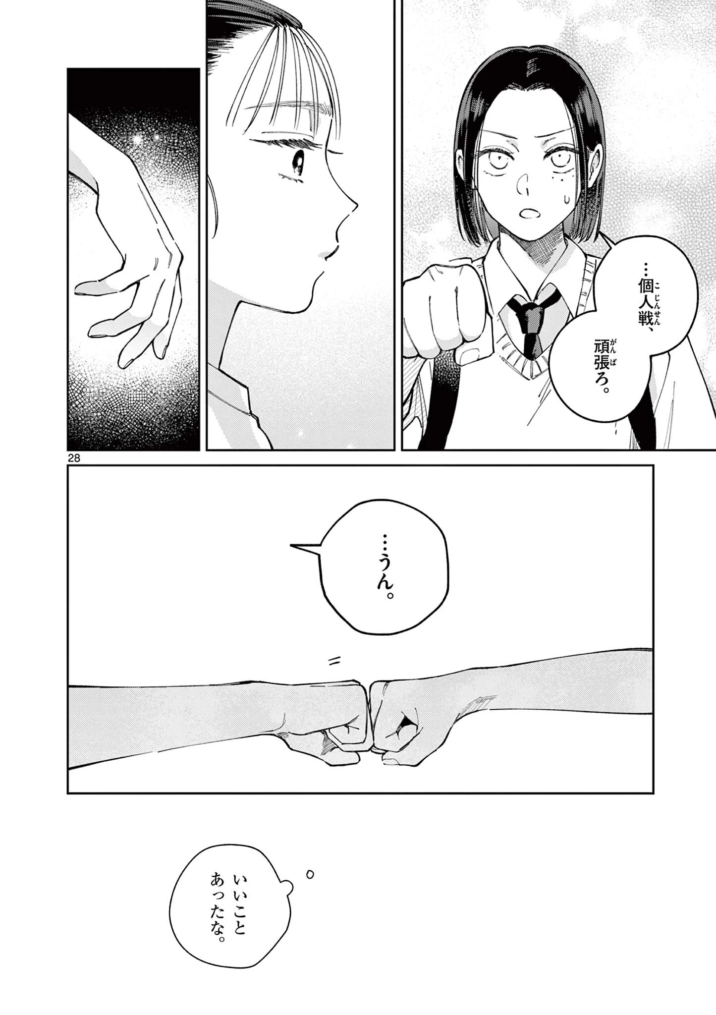 なとりとしずは 第7話 - 28