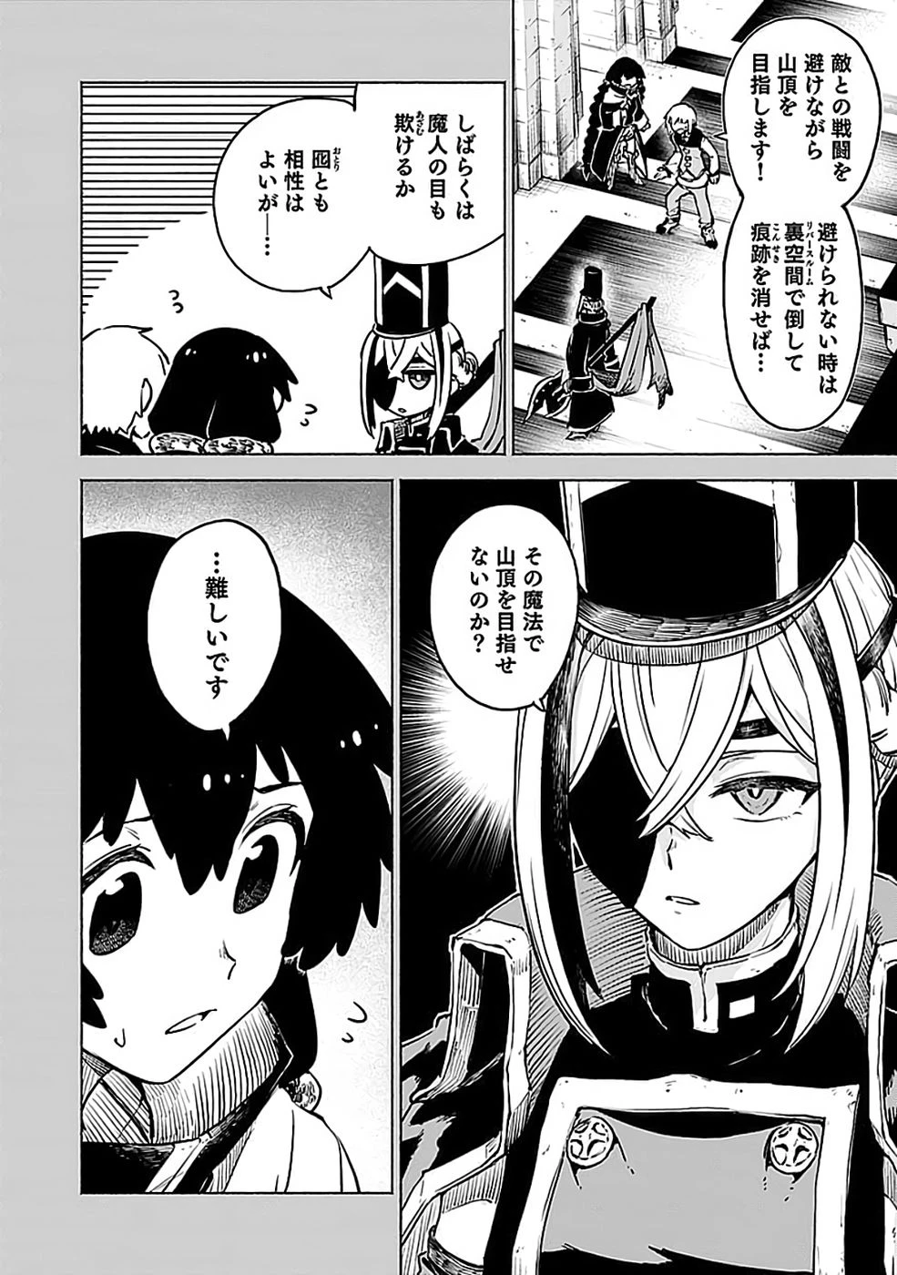 役立たず冒険者【メニュー画面】で英雄に! 課金するほどチート機能が手に入るんですが!? 第20話 - 2