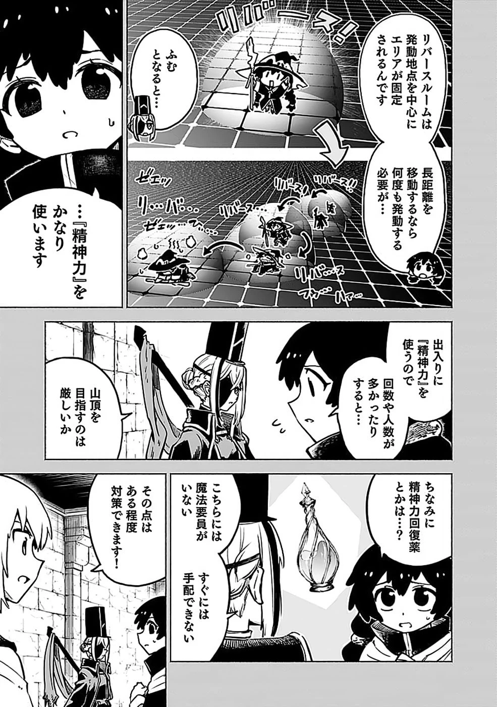 役立たず冒険者【メニュー画面】で英雄に! 課金するほどチート機能が手に入るんですが!? 第20話 - 3