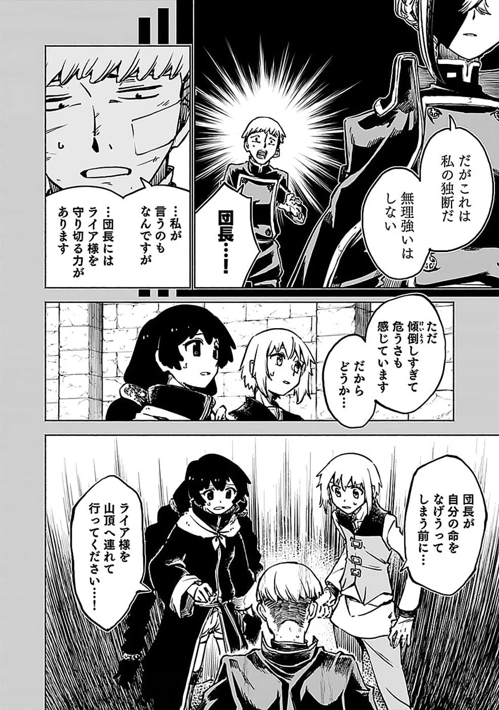 役立たず冒険者【メニュー画面】で英雄に! 課金するほどチート機能が手に入るんですが!? 第20話 - 16